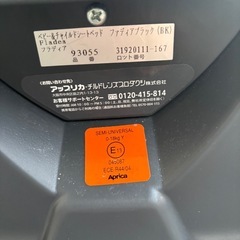 アップリカ　フラディア　チャイルドシートの画像