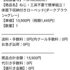 【無料】ベルメゾン　ローベッド　工具不要の画像