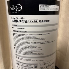 トゥルースリーパー　シングル　掛布団　未使用未開封　の画像