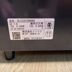 ノーリツのガステーブルの画像