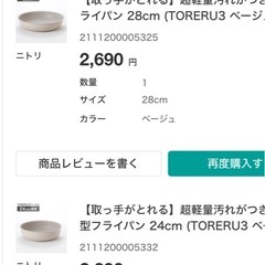 ニトリ フライパン 2枚
の画像