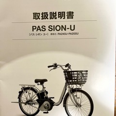 [2025年1月購入品]YAMAHA電動アシスト自転車の画像