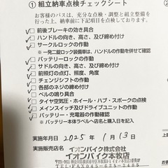 [2025年1月購入品]YAMAHA電動アシスト自転車の画像