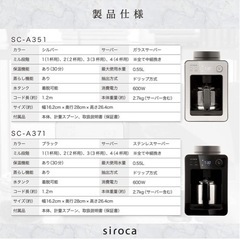 シロカ　全自動コーヒーメーカー の画像