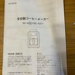 シロカ　全自動コーヒーメーカー の画像