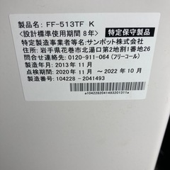 程度良い　サンポット　FF式石油ファンヒーター　内部清掃済み　12年製の画像