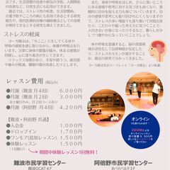 秋の無料体験 参加者募集中！　ヨーガセラピー　難波・阿倍野　市民学習センターの画像