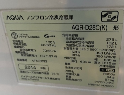 きよ様18日(運搬費込)(即日、深夜ok)アクア　2014年製　275L