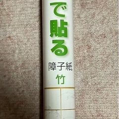 アイロンで貼る障子紙　の画像