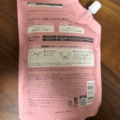 cocone シャンプー リフィル
の画像