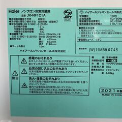 洗濯機の分解クリーニング行っています！配送設置込み　2021年製　ハイアール121L冷蔵庫　分解クリーニング済みの画像