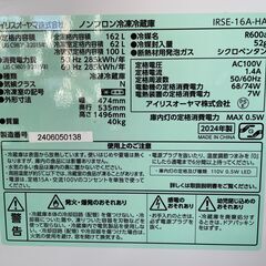 洗濯機の分解クリーニング行っています！配送設置込み　2024年製　アイリスオオヤマ162L冷蔵庫　分解クリーニング済みの画像