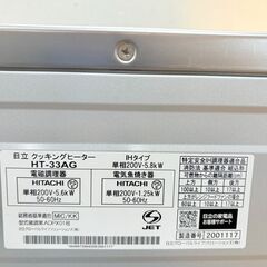 HITACHI据置き型IHクッキングヒーター 2口 HT-33AGの画像