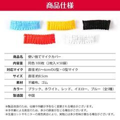 マイクカバー 使い捨て 100枚 セット カラオケ 不織布 黒 ブラック 個包装 飛沫防止 ウイルス対策 感染予防 衛生 清潔 安心 風防 雑音防止 イベント 講演 会議の画像