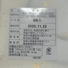 焼菓子 鳩サブレーの画像