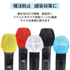 マイクカバー 使い捨て 100枚 セット カラオケ 不織布 黒 ブラック 個包装 飛沫防止 ウイルス対策 感染予防 衛生 清潔 安心 風防 雑音防止 イベント 講演 会議の画像