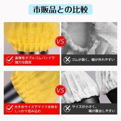 マイクカバー 使い捨て 100枚 セット カラオケ 不織布 黒 ブラック 個包装 飛沫防止 ウイルス対策 感染予防 衛生 清潔 安心 風防 雑音防止 イベント 講演 会議の画像