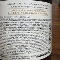 cocone   クリームシャンプーの画像