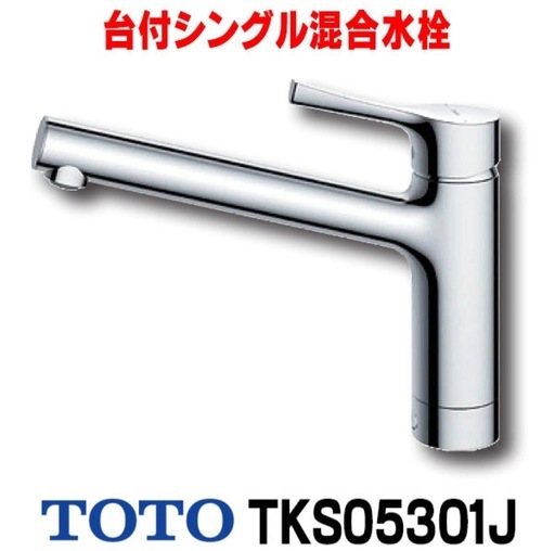 台付シングル混合栓（新品未使用品）