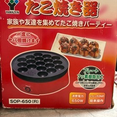 YAMAZEN_たこ焼き器_300円の画像