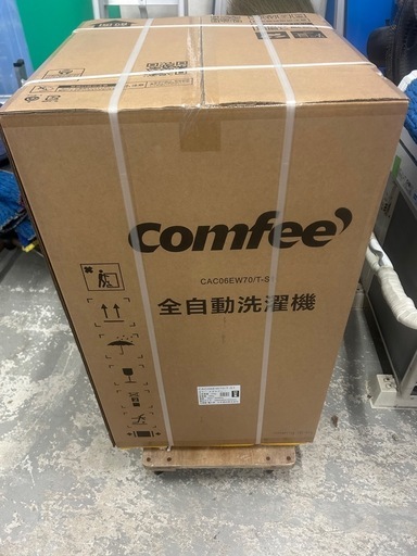 お買得☆新品未開封☆コンフィー☆2024年か2025年製☆7k☆メタルグレー色☆激安洗濯機☆