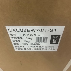 お買得☆新品未開封☆コンフィー☆2024年か2025年製☆7k☆メタルグレー色☆激安洗濯機☆の画像