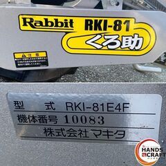 【久留米】【引き取り限定】【中古品】マキタ RKI-81E4F 運搬車 Rabbit くろ助 最大積載重量:80kg 燃料:ガソリン ※配送不可の画像