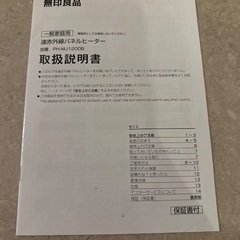 遠赤外線パネルヒーター　無印良品の画像