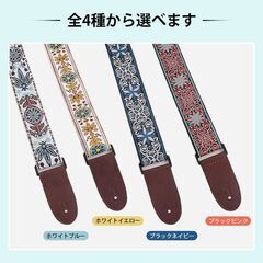 ギターストラップ 刺繍 レザー 革 ベルト 長さ調節可能 エレキギター アコースティックギター ベース ウクレレ 幅広 軽い レトロ おしゃれ ギター アクセサリーの画像