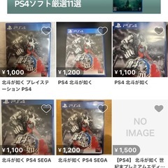 ps4北斗が如く格安の画像