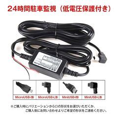 ドライブレコーダー 常時電源ケーブル 車 ドラレコ 降圧ケーブル 電源ケーブル MicroUSB マイクロUSB MiniUSB ミニUSB 自動車 8V 12V 24V対応 駐車監視用 3.5mの画像