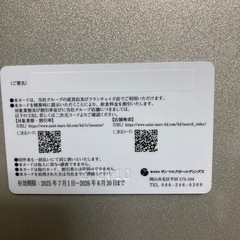 サンマルク株主優待カードの画像