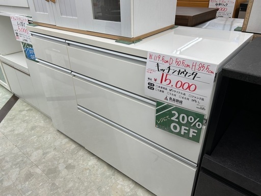 【表示価格より20%OFF!!】キッチンカウンター