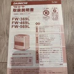 DAINICHI ダイニチ　石油ファンヒーター　FW-369Lの画像