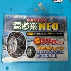 雪道楽NEO
の画像