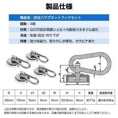 マグネットフック 4個セット カラビナ 強力 磁石 ネオジム 耐荷重 46kg 防錆 防水 壁掛け 収納 キャンプ タープ シェード アウトドア 冷蔵庫 倉庫 小型 直径36mmの画像