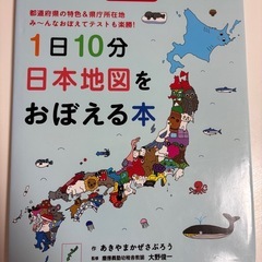 公文の日本地図パズル、日本地図の本の画像