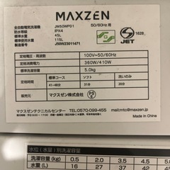 マクスゼン冷蔵庫の画像