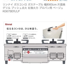 リンナイガスコンロ　都市ガス　右火力　　の画像