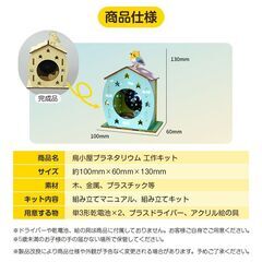 工作キット 鳥小屋 巣箱 プラネタリウム 簡単 自由工作 自由研究 夏休み 小学生 子供 低学年 おもちゃ 知育玩具 かわいい STEAM教育 科学 理科 DIY ナイトランプの画像