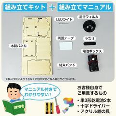 工作キット 鳥小屋 巣箱 プラネタリウム 簡単 自由工作 自由研究 夏休み 小学生 子供 低学年 おもちゃ 知育玩具 かわいい STEAM教育 科学 理科 DIY ナイトランプの画像
