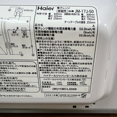 50Hz専用 Haier 2021年 JM-17J-50 単機能電子レンジの画像