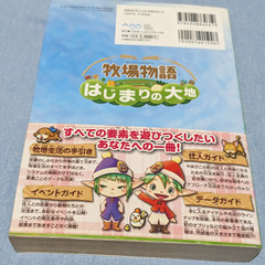 📚️3DS攻略本 📚️牧場物語 はじまりの大地 ザ･コンプリートガイドの画像