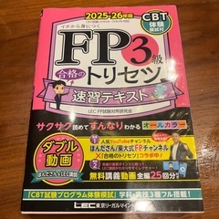 FP3級　テキストの画像