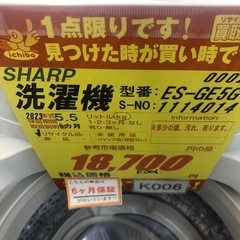 ★ジモティ特別価格🉐 K006★2023年製SHARP製5.5㌔洗濯機★6ヶ月保証付き★近隣配送・設置可の画像