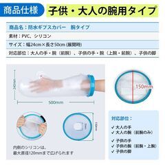 ギプスカバー 腕 手 足 脚 子供 大人 防水 シリコン お風呂 シャワー 傷口 保護 ギプス 濡れない 繰り返し使える 脱着簡単 入浴 怪我 傷 火傷 包帯 骨折 手術後の画像