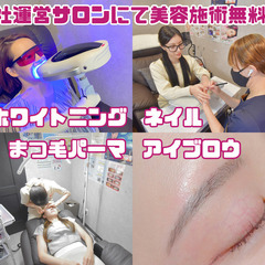 【正社員】ネイリスト◆サロンワーク未経験者◆1.8万円～社宅完備◆研修制度充実◆地方から上京して働きたい方歓迎◆の画像