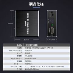 HDMI音声分離器 4K/30Hz対応 光デジタル SPDIF 3.5mmオーディオ出力 ゲーム PC パソコン テレビ モニター プロジェクター スピーカー 高画質 高音質 安定動作の画像