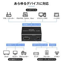 HDMI音声分離器 4K/30Hz対応 光デジタル SPDIF 3.5mmオーディオ出力 ゲーム PC パソコン テレビ モニター プロジェクター スピーカー 高画質 高音質 安定動作の画像