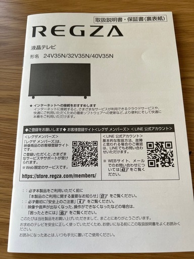 REGZA 液晶テレビ 32V型（32V35N）